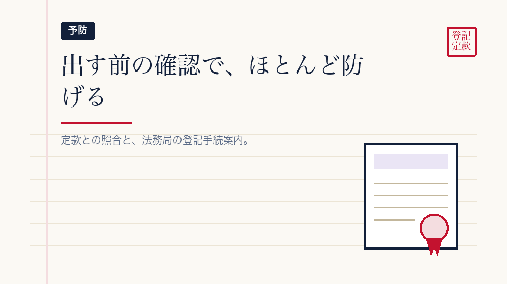 補正を防ぐには