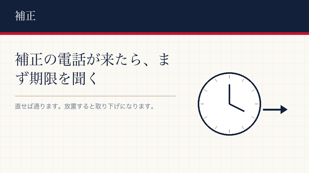 手が止まる五つめ——出したあとの補正の連絡