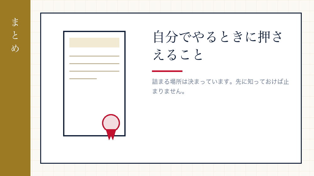まとめ