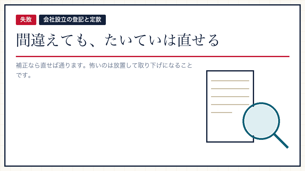 間違えたときに何が起きるか