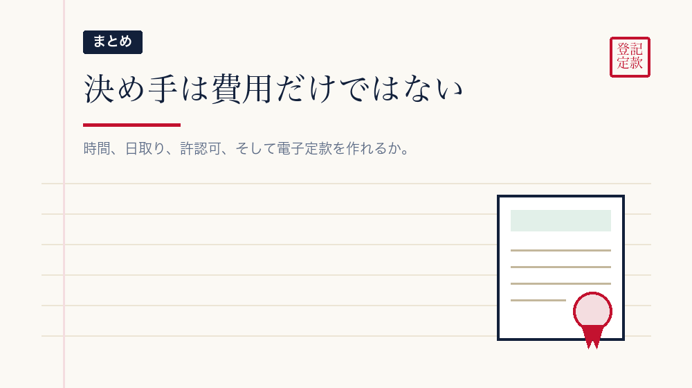 まとめ