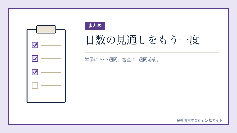 まとめ