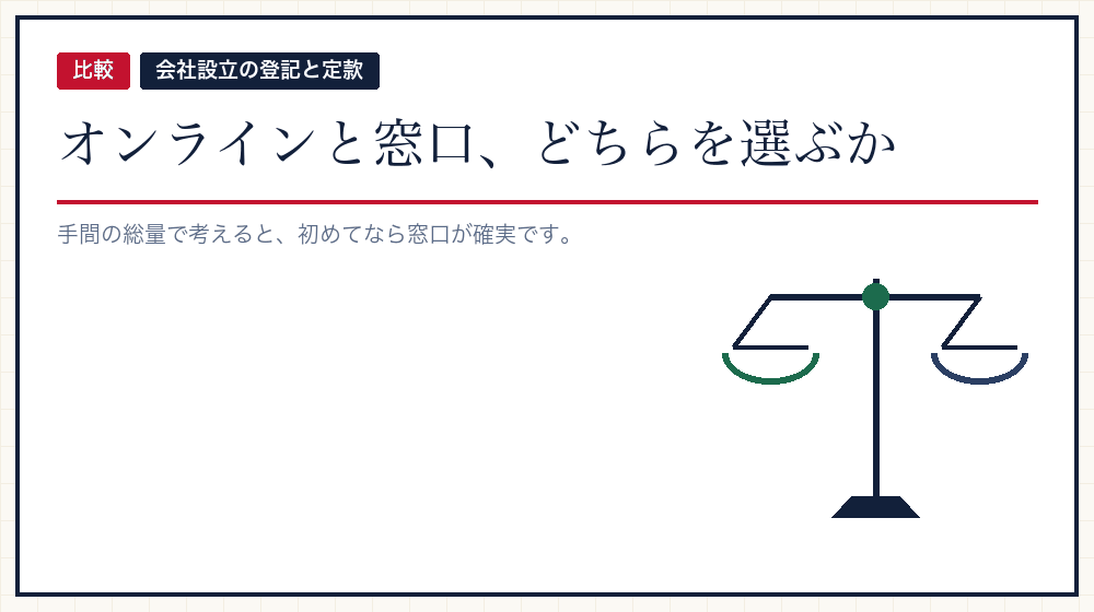 オンライン申請の利点と欠点