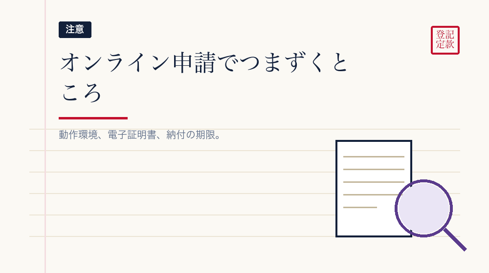 つまずきやすいところ