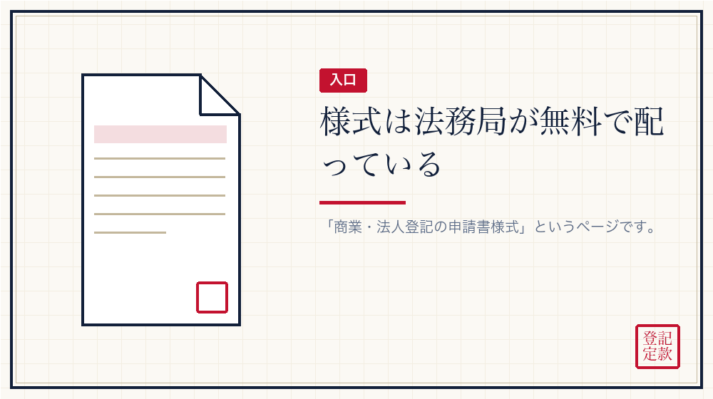 正式な様式は法務局のページにある