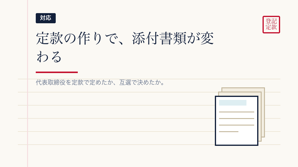 定款の形式で見本が変わるところ