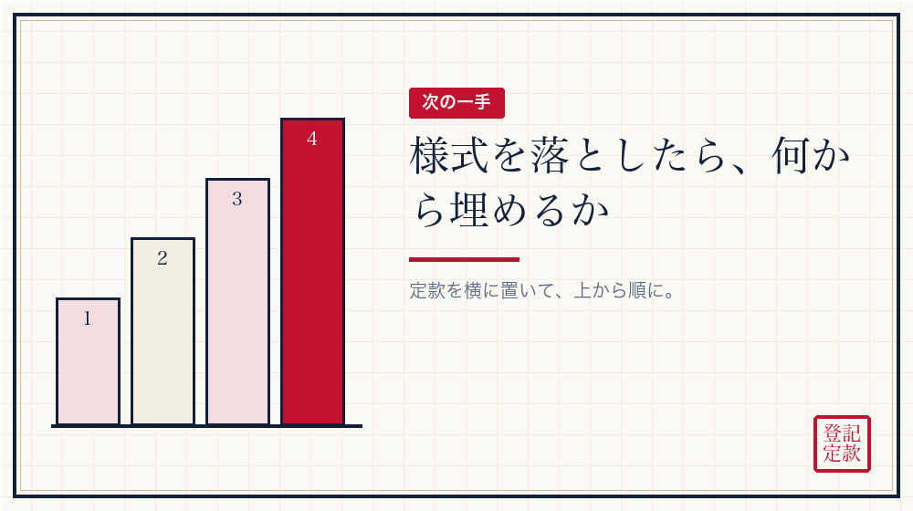 落としたあとにすること