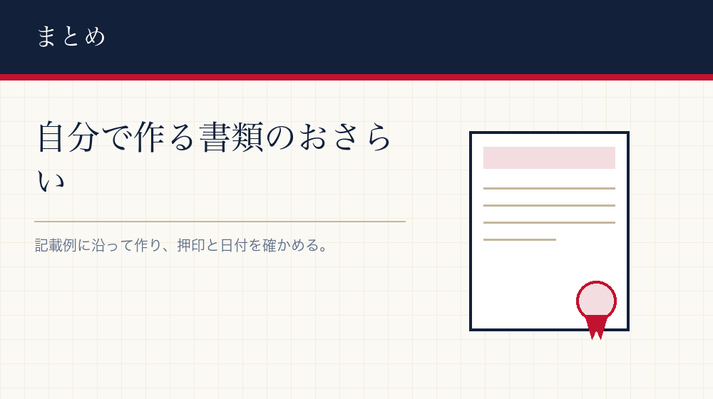 まとめ
