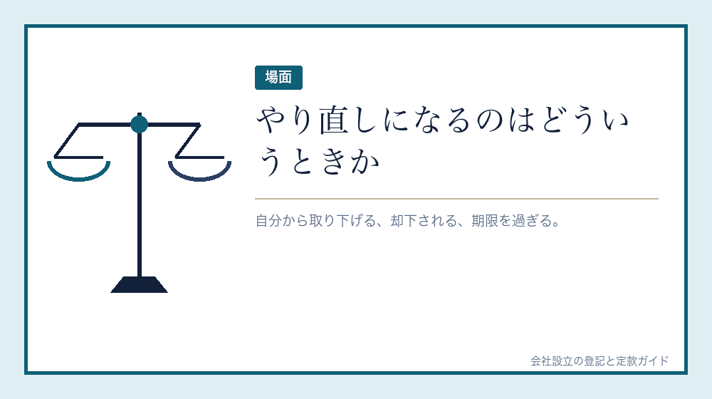 やり直しになる三つの場面