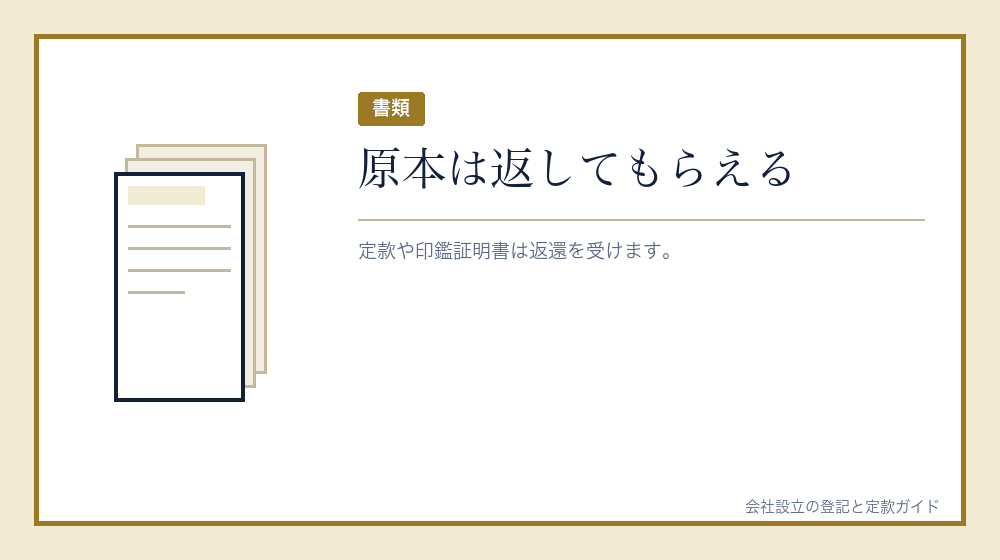 添付書類はどうなるか