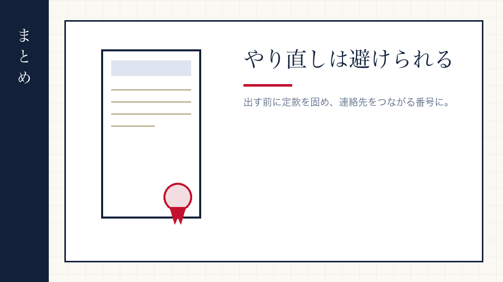 まとめ