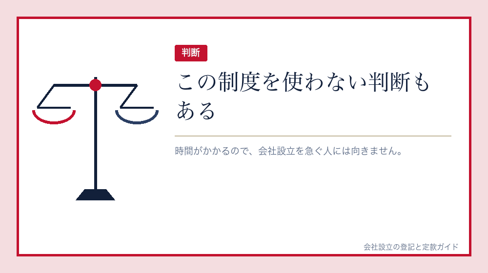 使えない場合、使わない場合