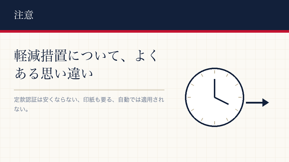 よくある思い違い