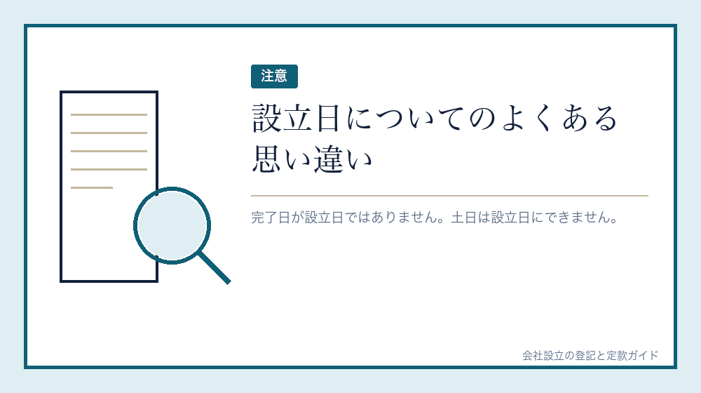 よくある思い違い