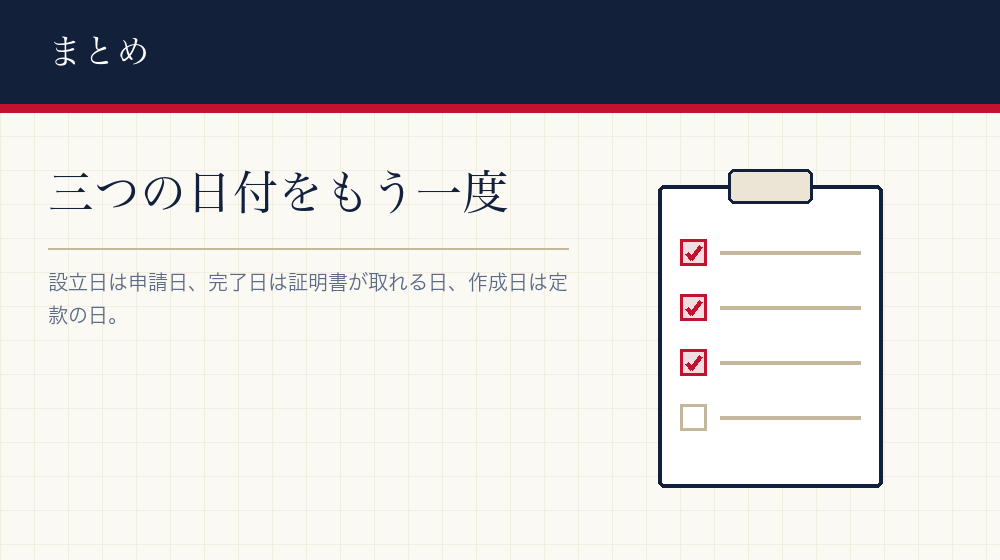 まとめ