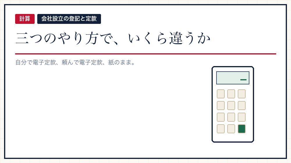 具体的な金額で損得を計算する