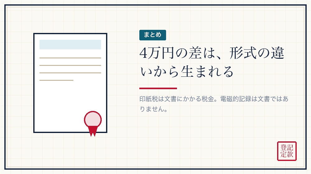 まとめ