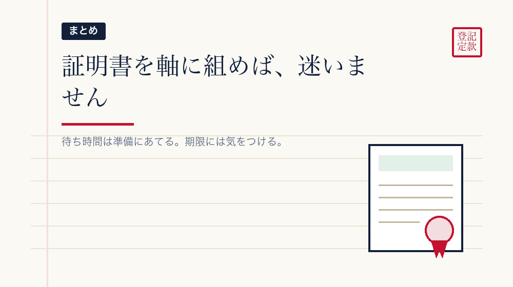 まとめ