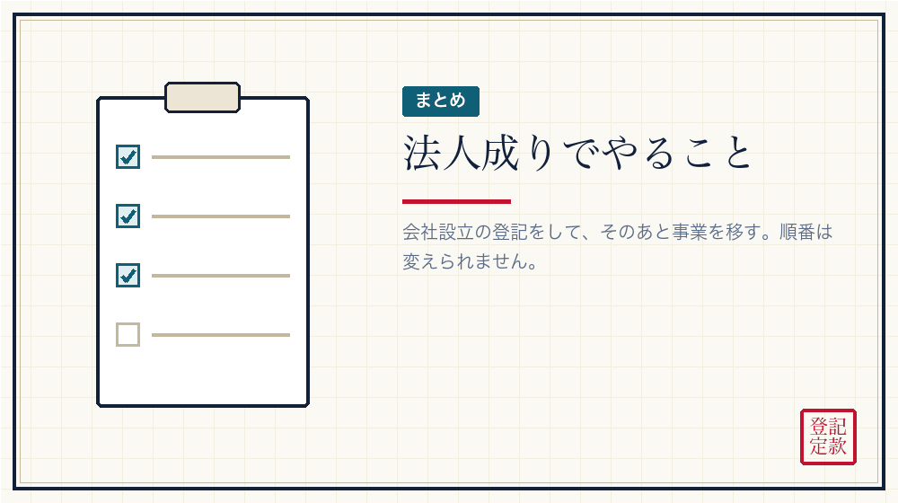 まとめ