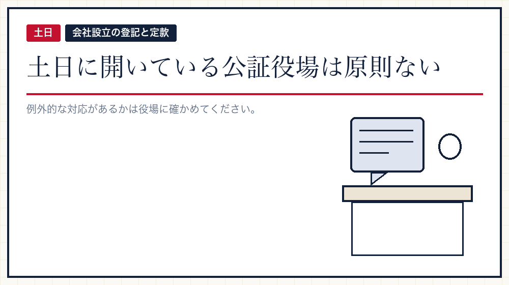 土日に開いている役場はあるか