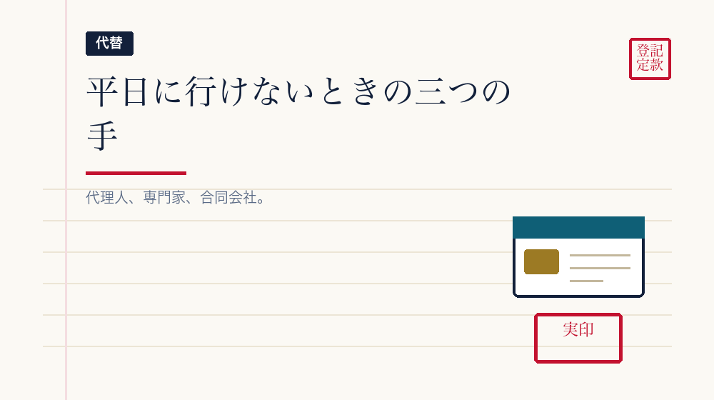 行けない場合の選択肢