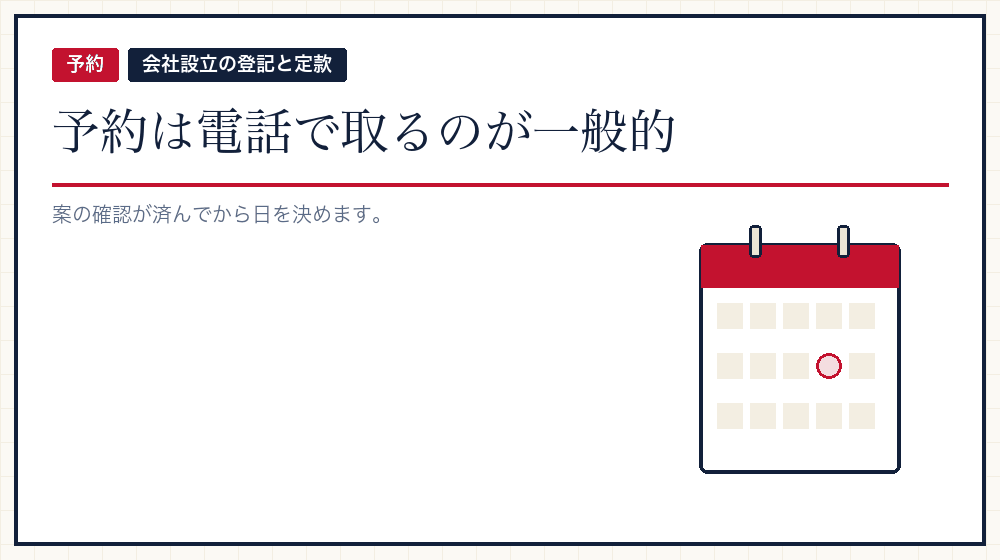予約の取り方
