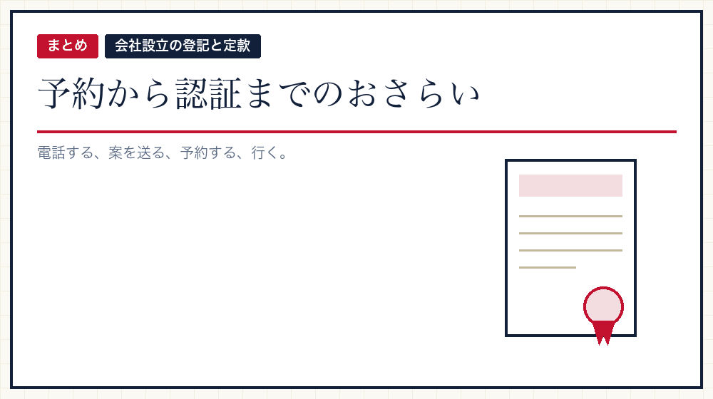 まとめ