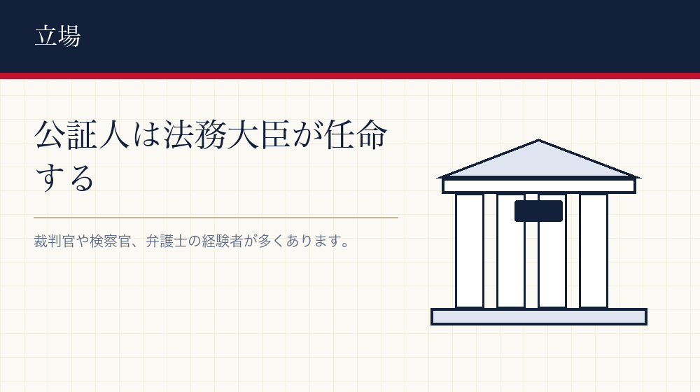 公証人は法律の専門家