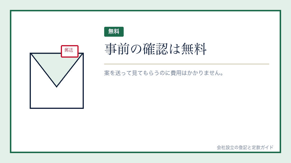 無料で受けられる確認