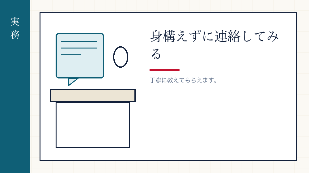公証役場との付き合い方