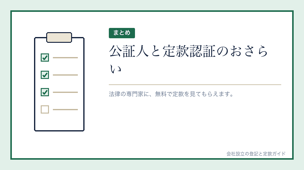 まとめ