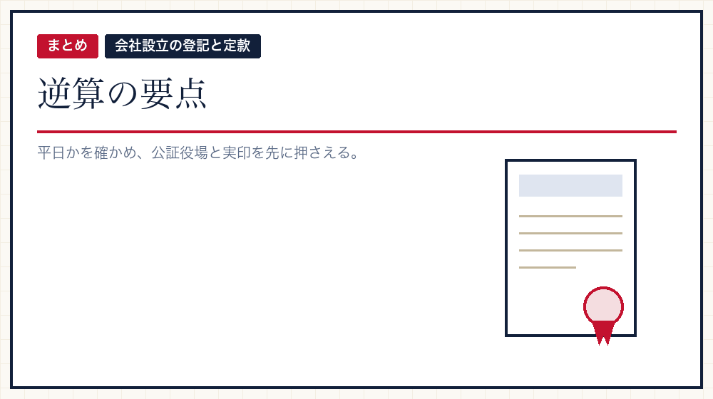 まとめ