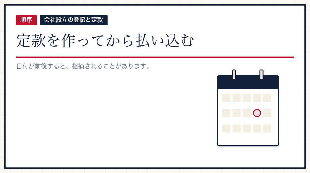いつ払い込むか