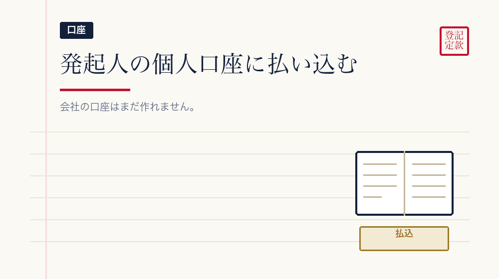どの口座に払い込むか