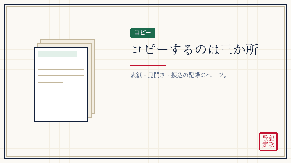 通帳のコピーの取り方
