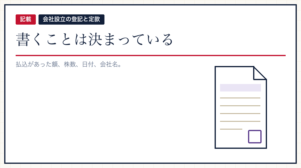 払込証明書に書くこと