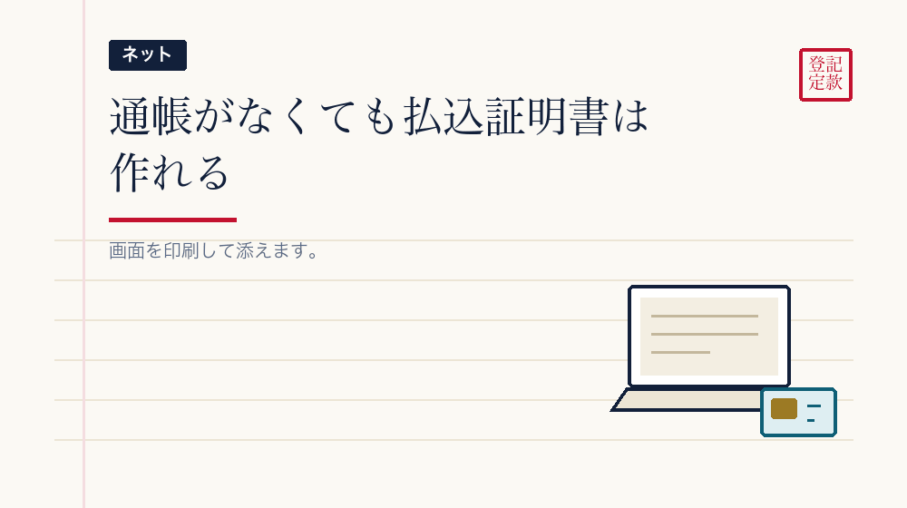 ネット銀行を使う場合