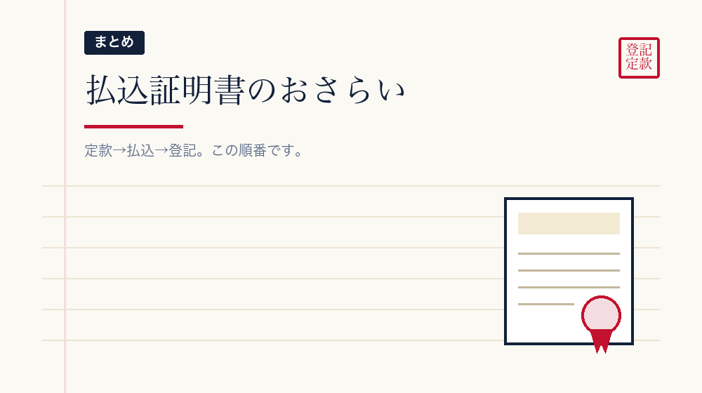 まとめ