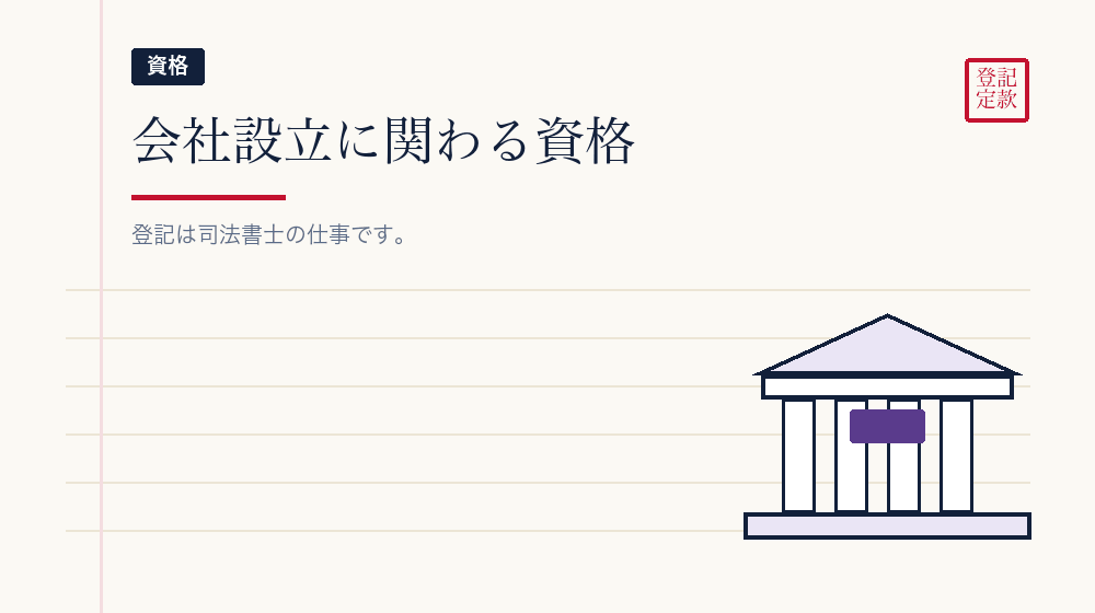 資格ごとの役割