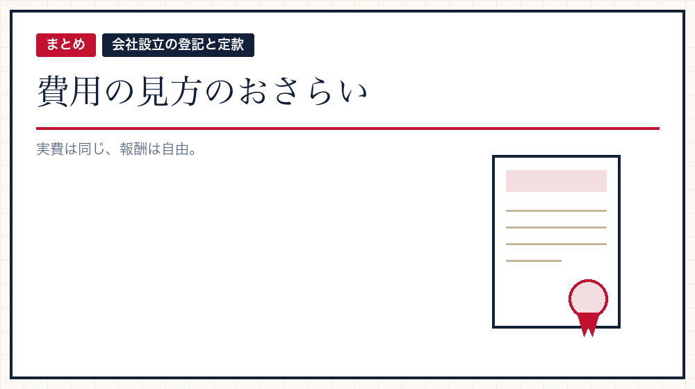 まとめ