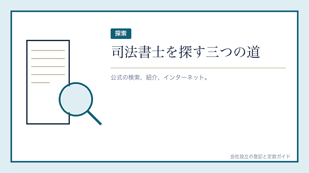 どこで探すか