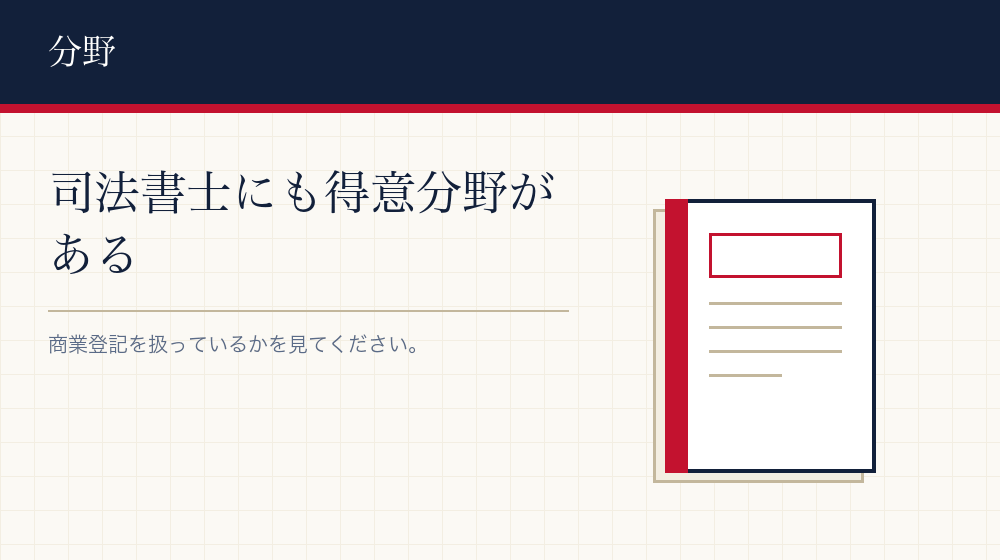 会社設立を扱っているか