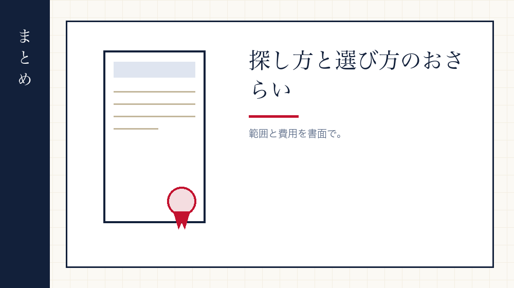 まとめ