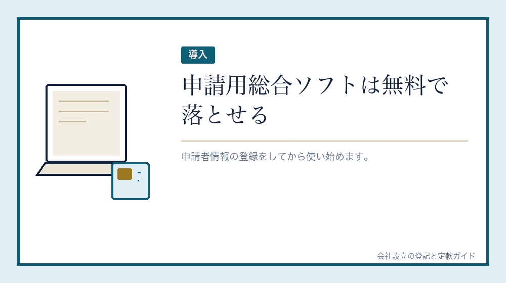 ソフトを入れるところから