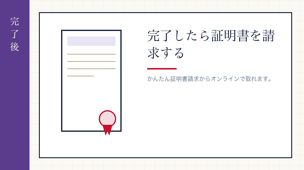 完了したあと