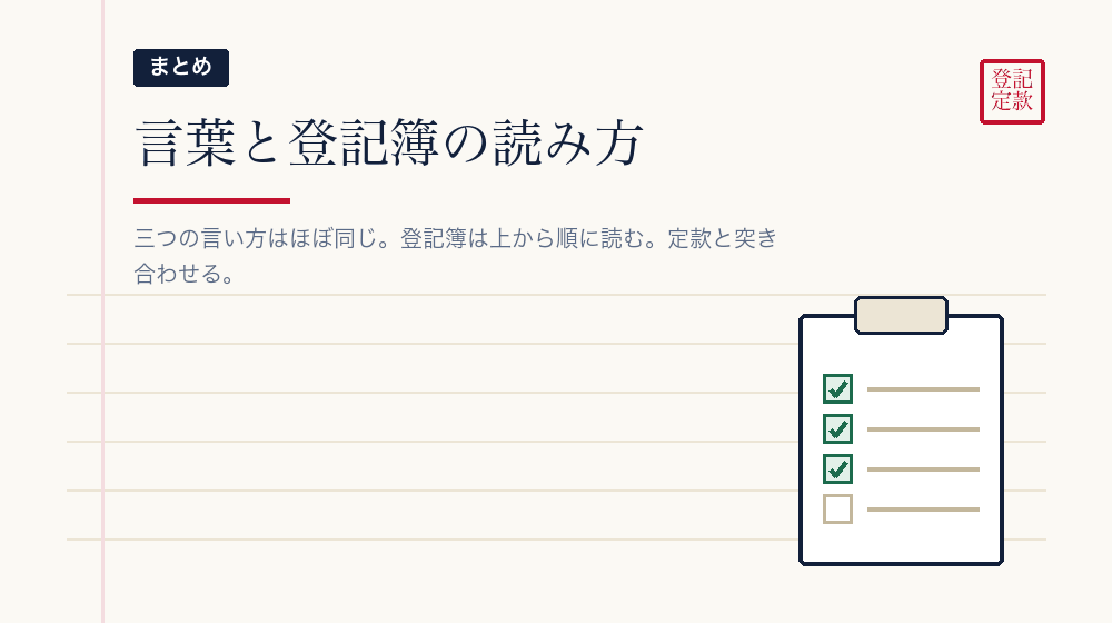 まとめ