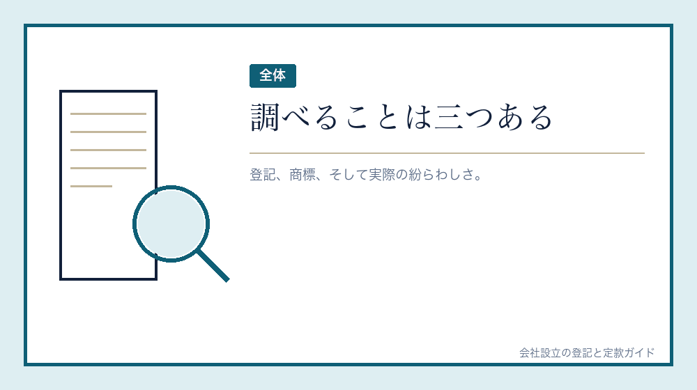何を調べるのか
