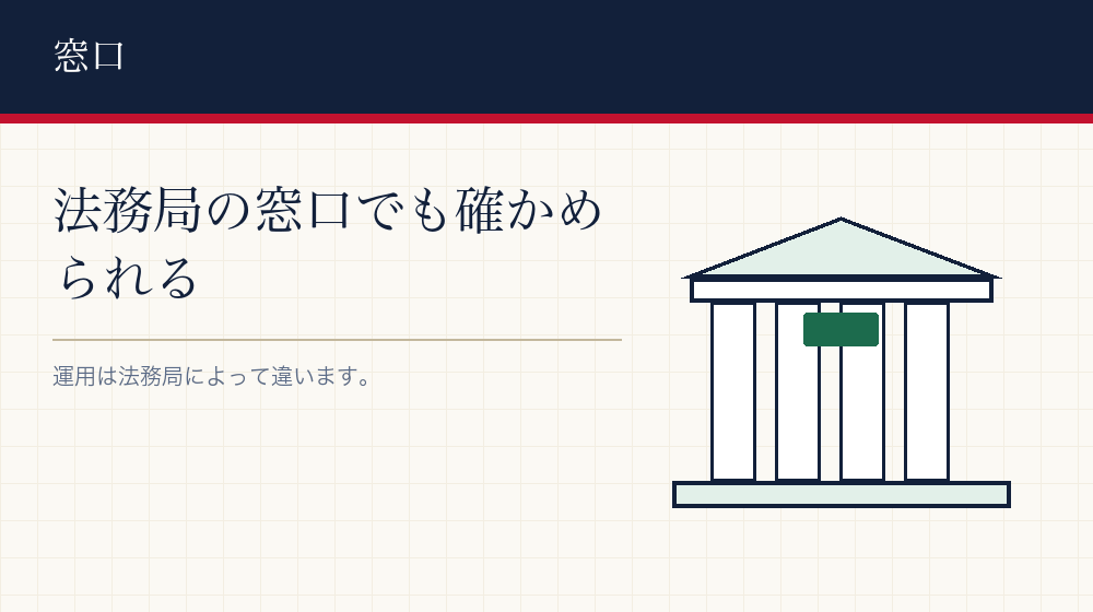 法務局で確かめる