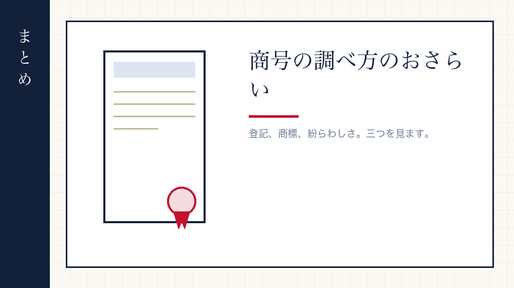 まとめ