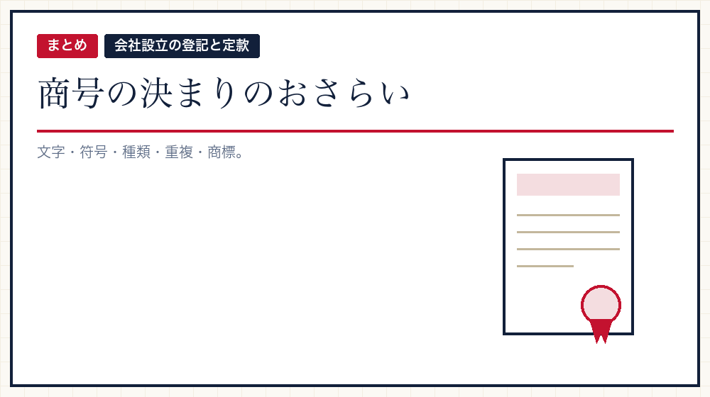 まとめ